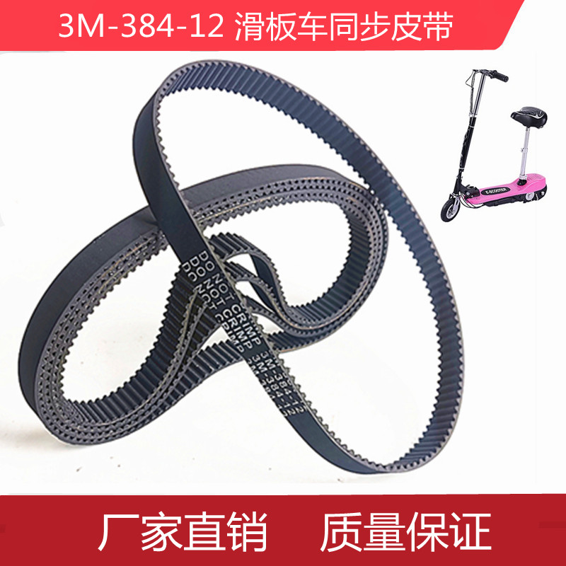 HTD3M-384-12 3M-390-12 folding electric scooter small surf adult scooter synchronous transmission belt