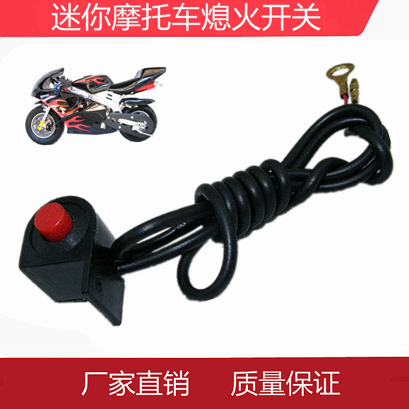 Motorcycle off-road vehicle mini trot Q run 49CC engine throttle seat flameout fire extinguishing ignition contact point switch
