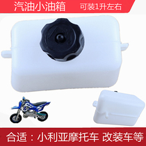 Gasoline spare small fuel tank 49CC mini motorcycle Xiaolia off-road vehicle modified fuel tank oil tank tank Oil Drum