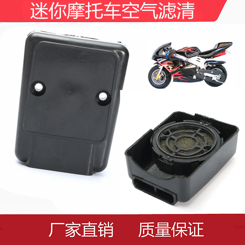49CC two-stroke engine gasoline engine Mini motorcycle small sports car Air filter box Air filter filter box square box
