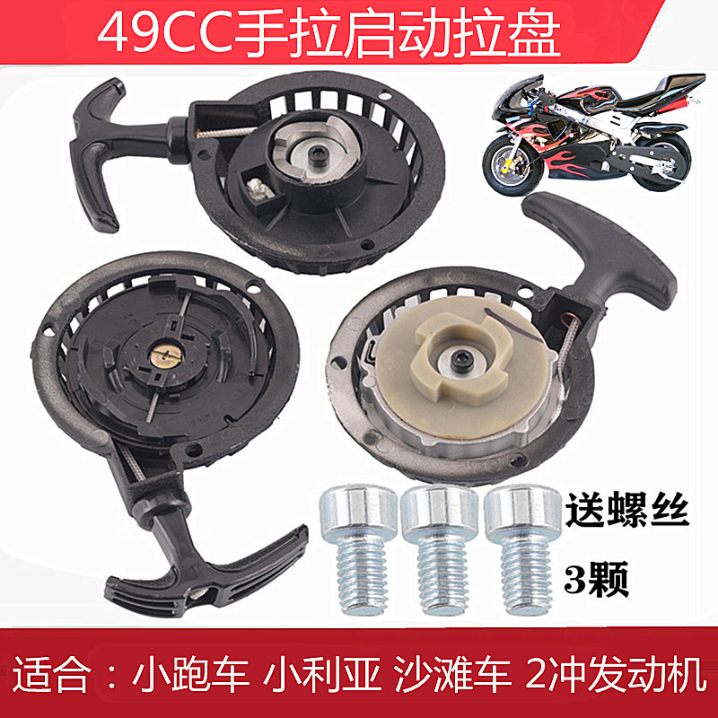 Mini locomotive 49CC two-stroke engine Hand-pull starter Hand-pull firearm Hand-pull plate Easy-pull turntable