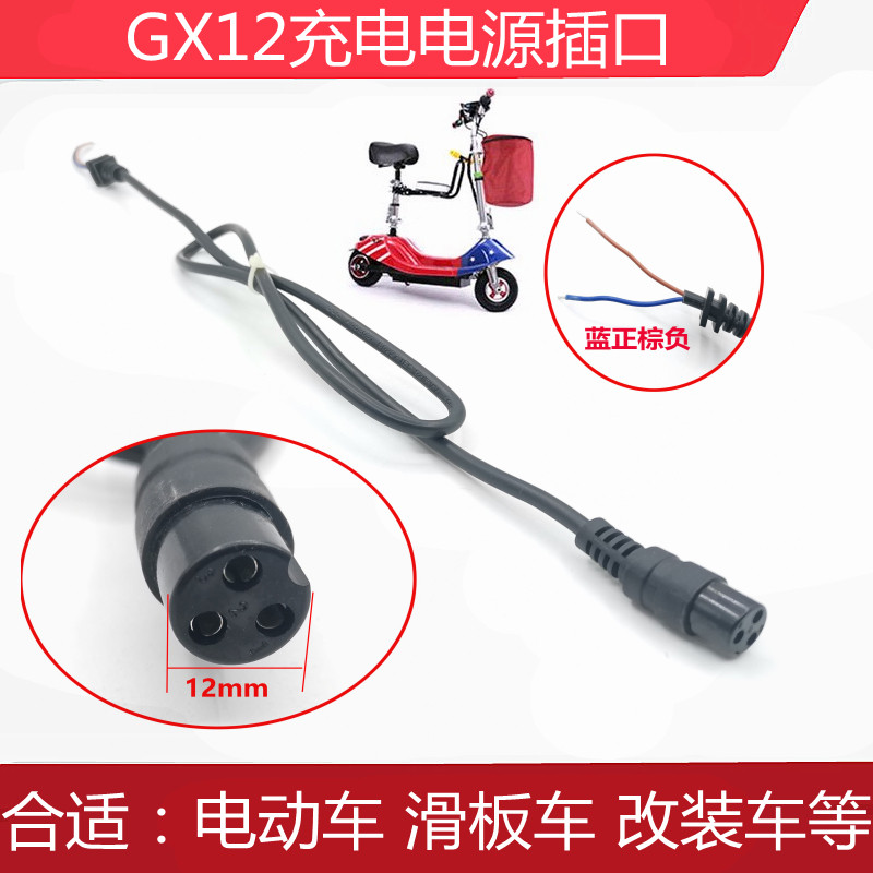 Electric car charging jack GX12 GX16 charger plug line scooter aviation plug round head three holes