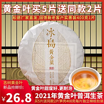 七子饼生普黄金叶笋壳饼茶口粮茶[5元优惠券]-寻折猪