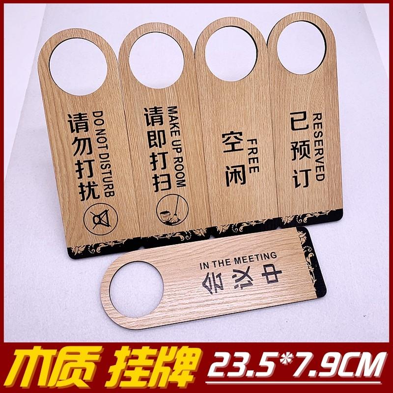 Miao Rest Office Do Not Disturb Brand Customization Work Chinese Restaurant Prompts Meeting Do Not Disturb Door Listing