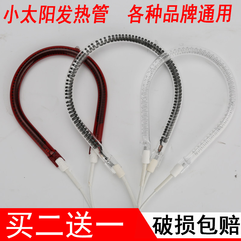 Universal small Taiyang electric heating fan heating tube warmer heating tube electric heater baking stove 900W heating wire lamp tube