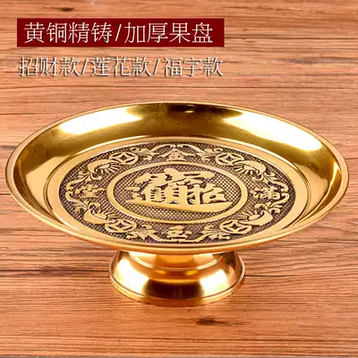 Buddha offering plate Buddha hall Household Ancestral hall Temple Puja offering Tianchun copper large fruit plate Tribute Fruit plate Fruit plate