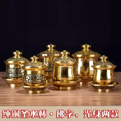 Buddhist supplies Buddha front ornaments Pure Copper offering cup Offering Buddha Holy water Cup Guanyin Lotus water purification cup Tribute cup Buddha utensils