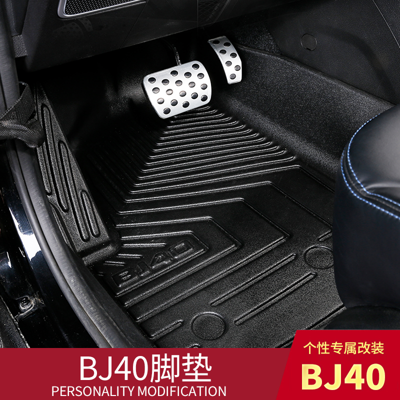 Beijing BJ40C floor mat BJ40Plus modified all surrounded by glue TPE environmental protection waterproof BJ40L trunk pad