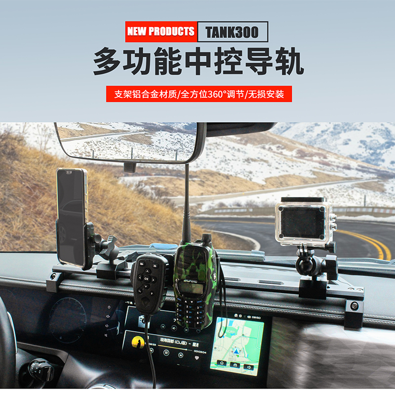Tank 300 Modification Accessories Dashboard Multi-Functional Expansion Bracket Car Phone Holder Center Console Phone Stand