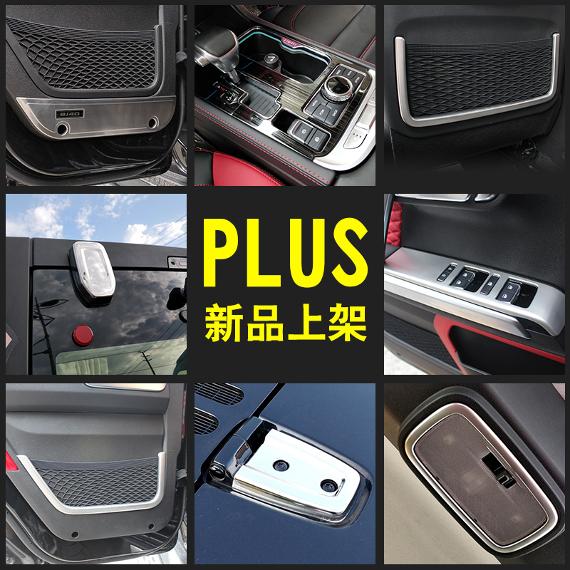 Beijing BJ40plus modification stainless steel decoration 20 bj40c silver hinge cover glass lifting panel