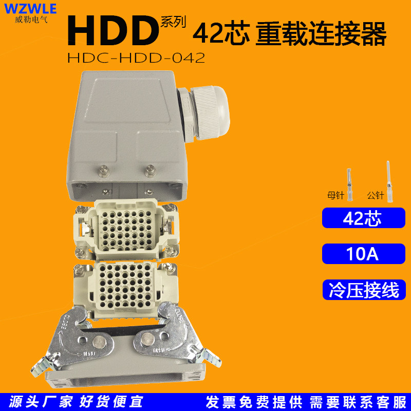 HDC-HDD-042-core rectangular heavy-duty connector waterproof industrial aviation plug industrial control accessories multi-core number 10A