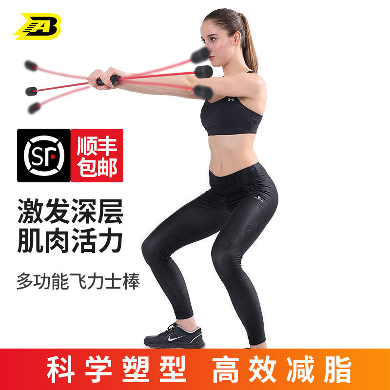 Fitness elastic bar multifunction training bar Phyllis Fliss flying Lie Force Philistles Tremor with a flutter