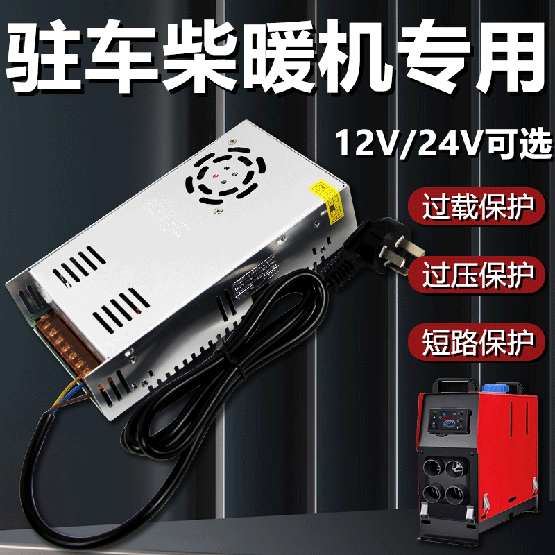 Chai Nuan Parking Air Heater 220V to 24V/12V Household Heater Converter Power Supply 500W/800W