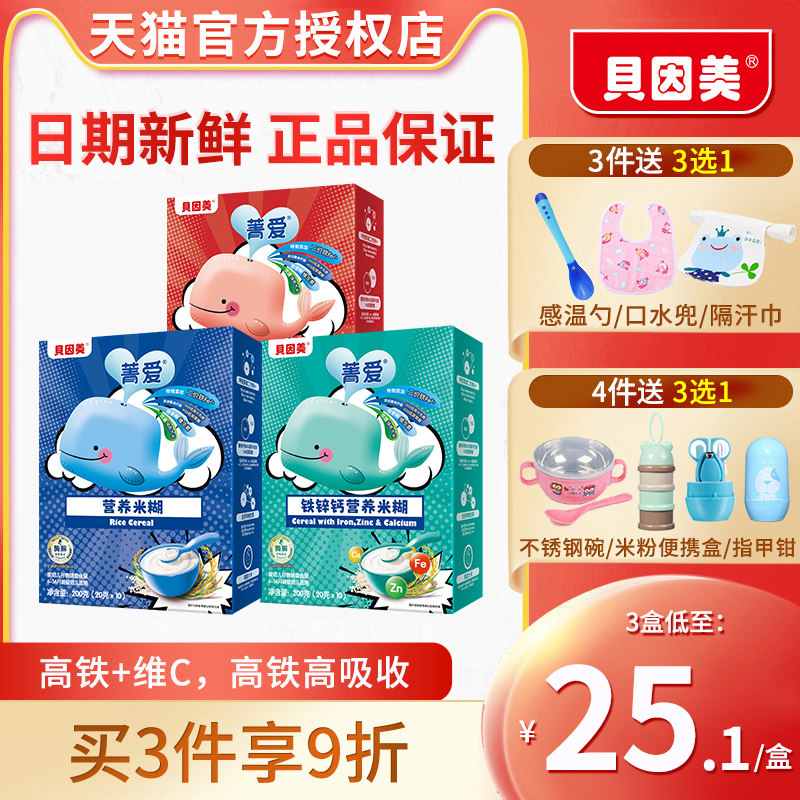 Bein Beauty Rice Flour Baby Nourishment Original Flavor Cyanine Love Children High-speed Rail Baby Cofoods June Flagship Store Co-Noodle Noodle-Taobao