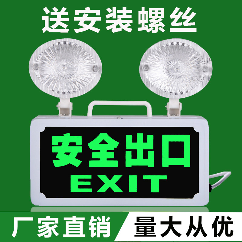 Safety exit sign double-headed fire emergency lighting LED lighting one-in-one household charging multi-function bright