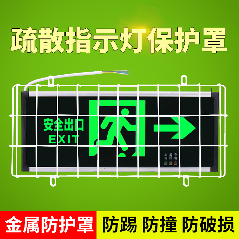 Safety Exit Shield Indicator Lights School Metal Signs Sign Lights Protection Mesh Hood Anti Kick Anti-Taobao
