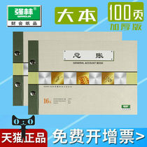 Qianglin Ledger 1710-16 General Ledger 16K Loose-Leaf Account Book Account Book Financial Supplies Office Stationery Wholesale