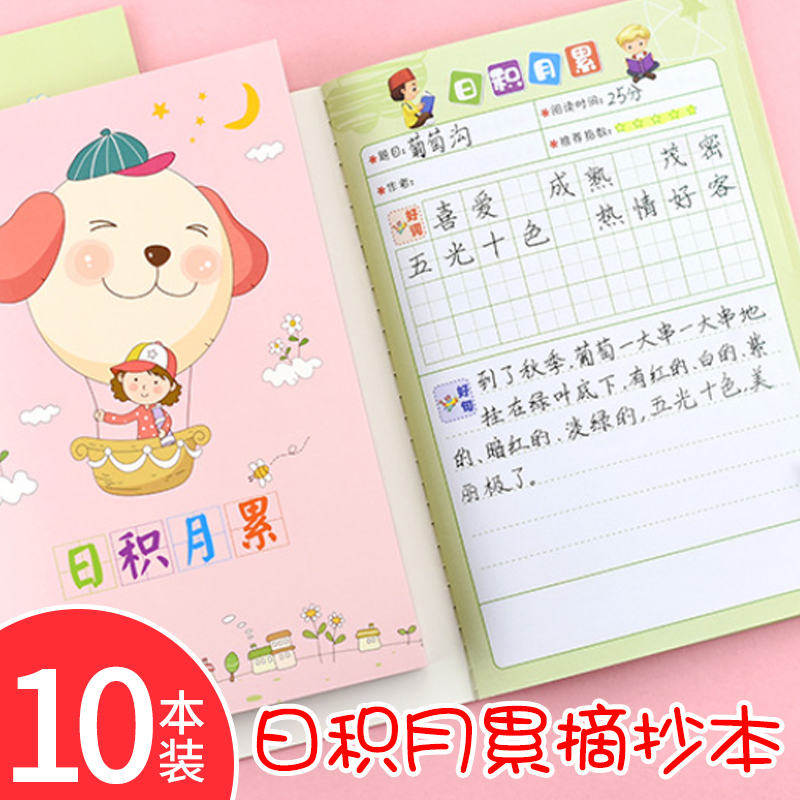 Elementary school students with a cumulative excerpt of the first grade extracurricular reading reading the record of the good words and good notes good paragraph hook write the words in the accumulation of the registration of the honey collection in second and third grade