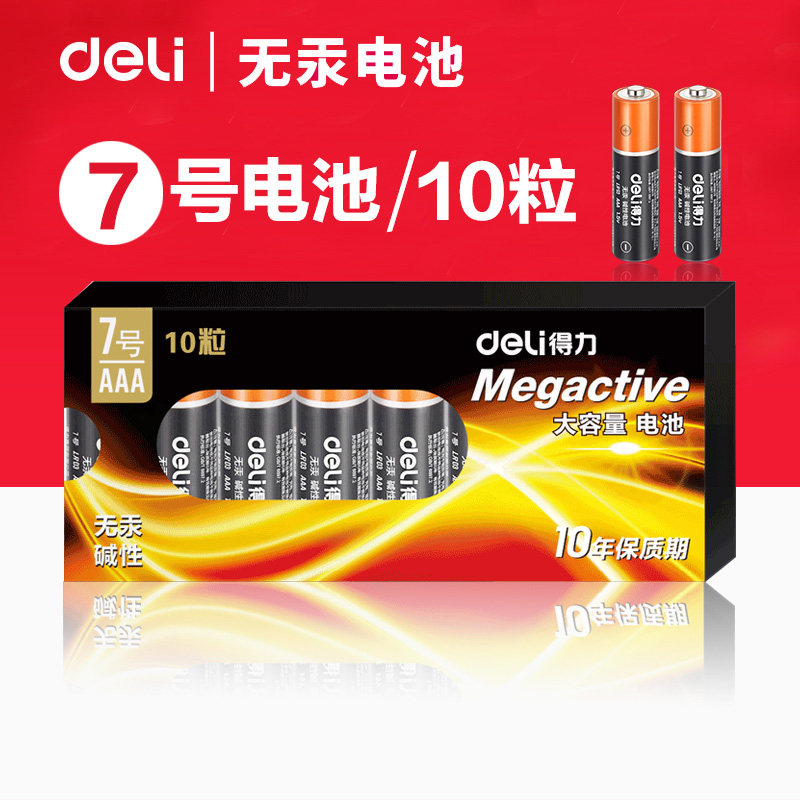 Deli 18506 alkaline No. 7 battery children remote control toys TV remote control mouse dry battery wholesale 10 pack