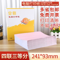 Quadruple shipping single needle carbon-free 241-4 layers 3 equal parts computer printing paper four joints three equal parts 4 joints