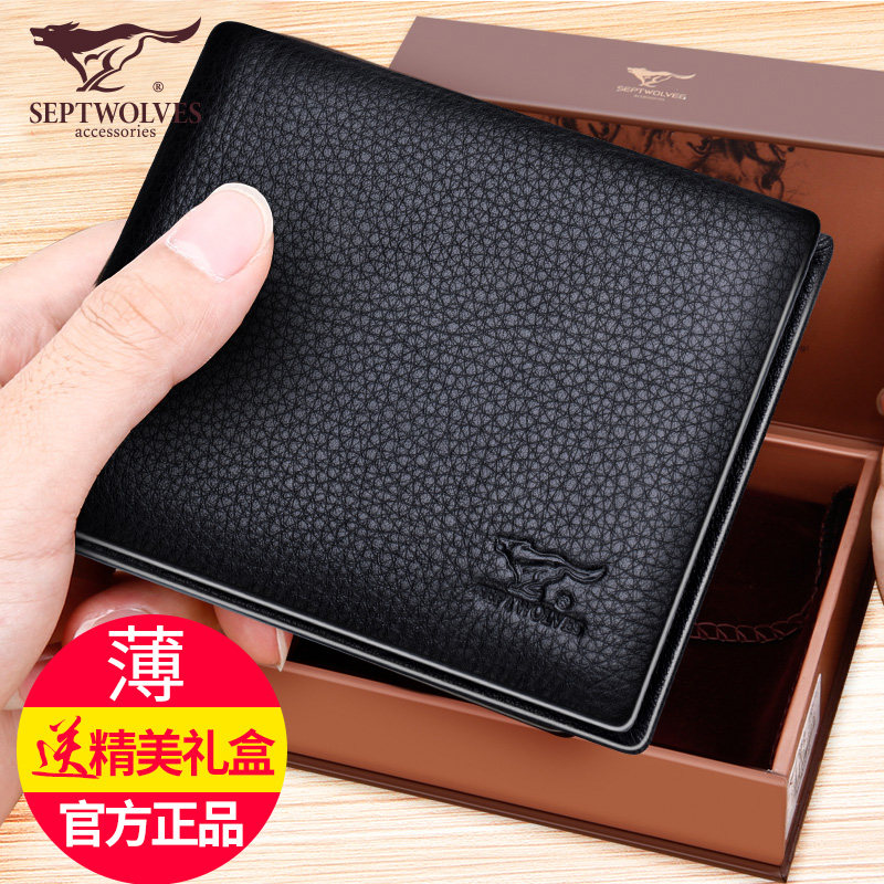 Septwolves new men's wallet horizontal ultra-thin first layer cowhide simple youth leather wallet short bag