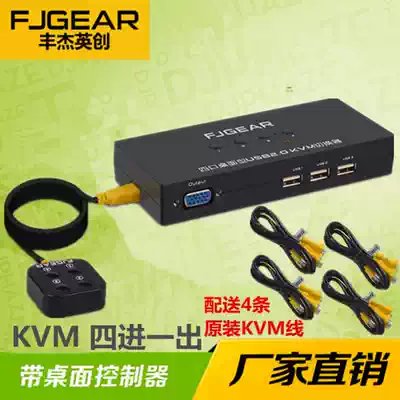 KVM switcher USB computer VGA4 in 1 out display with mouse keyboard printing 3 ports USB Sharer