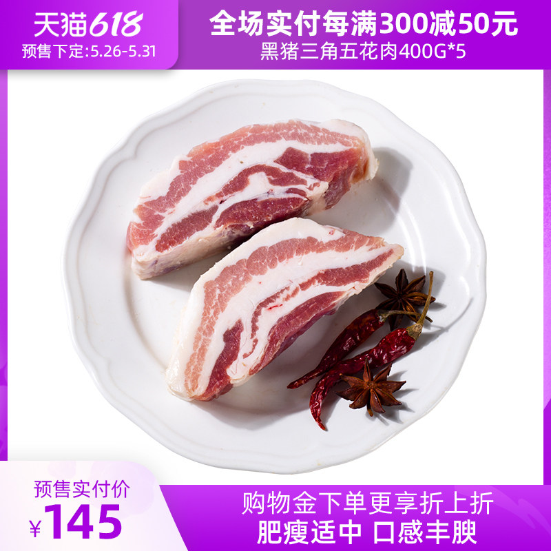 (618 pre-sale) meat butler Spain original cut black pig five-flower meat 2000g pork Han style grilled meats