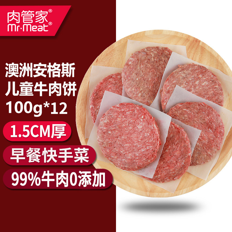 Meat Steward Australian Angus Kids Beef Patty Breakfast Fresh Burger Meatloaf Western Food Ingredients 100g *12 Slices