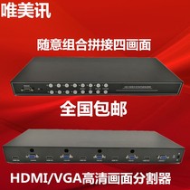 Aesthetic News 4-way HD screen splitter HDMI VGA video splitter randomly combines four screens