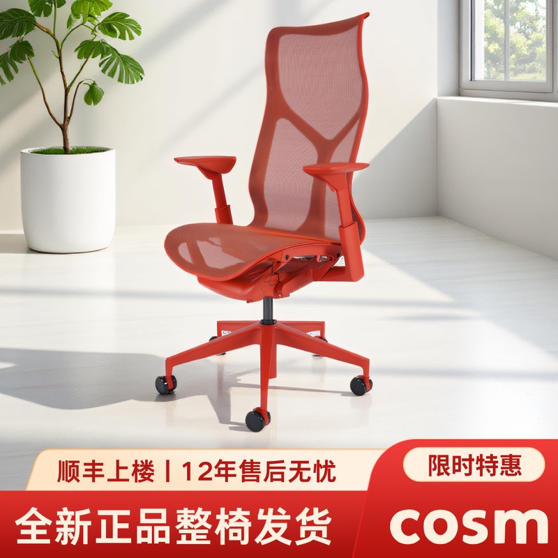 Herman Miller Cosm Ergonomic Chair Office Computer Chair Home Study Chair Gaming Chair Herman Miller Herman Miller Cosm Ergonomic Chair Office Computer Chair Home Study Chair Gaming Chair Herman Miller