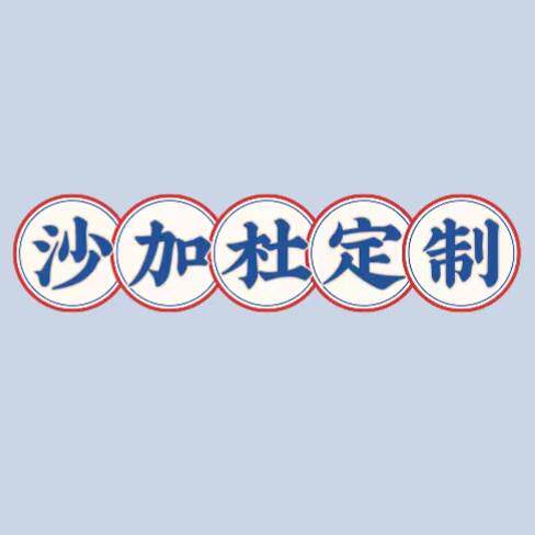 沙加杜企业店的LOGO