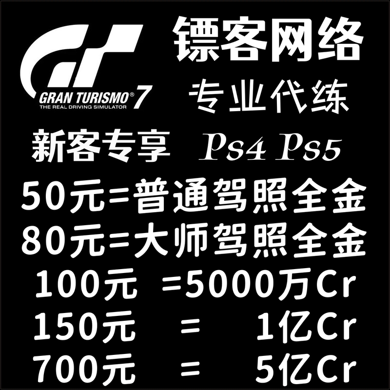 Gt7 Boosting Service, Gt7 Money Farming, Cr Gold Coins, Driving License, Gold Medal, Platinum Trophy, Ps4 Ps5 Boosting and Grinding Services