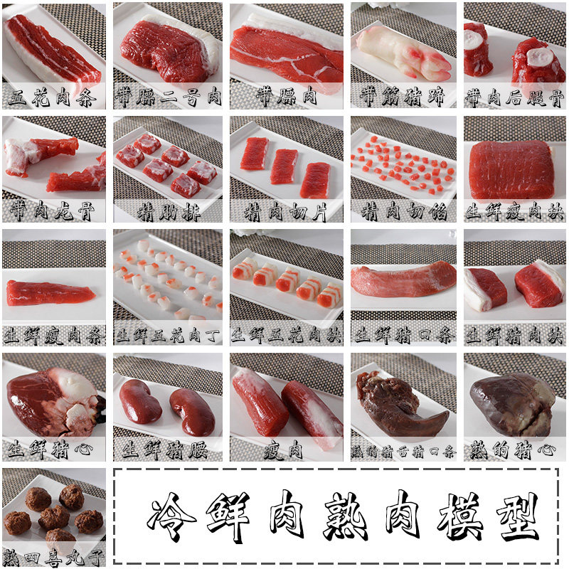 New fresh fresh pork cold meat cooked meat model simulation food model display decorative props