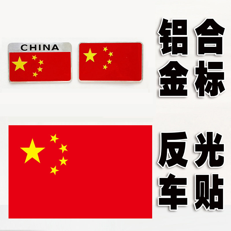 Flag car stickers for patriotic car stickers for scratches of car stickers 3D Solid decor stickers