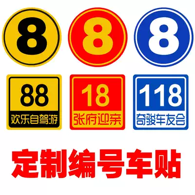 Team number Sticker Bikers ' Association Digital car sticker Reflective material Self-driving tour custom car sticker