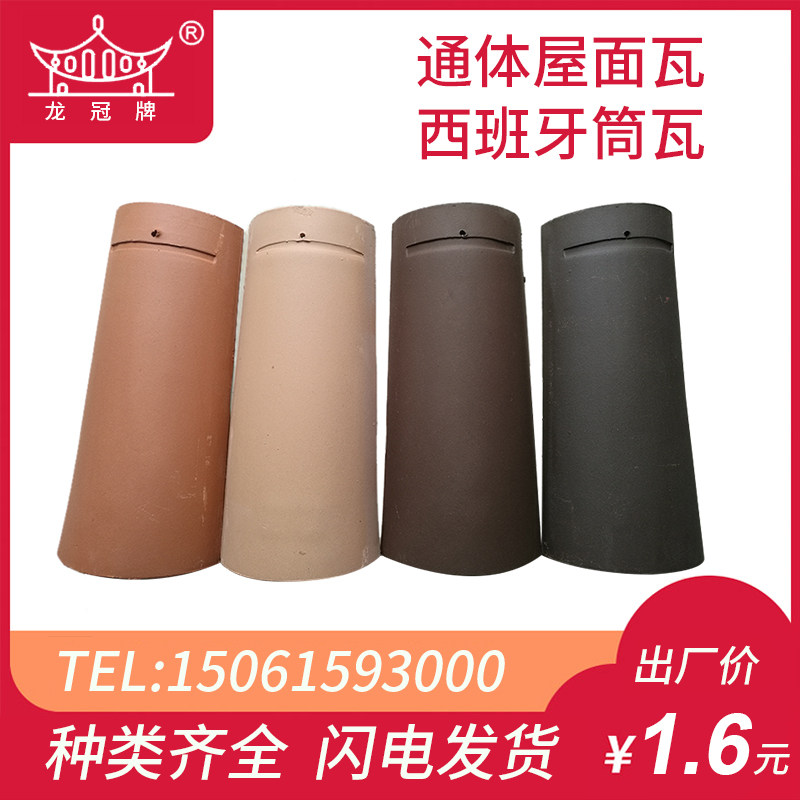 Yixing Spanish tube tile whole body roof tile villa glazed tile brick red