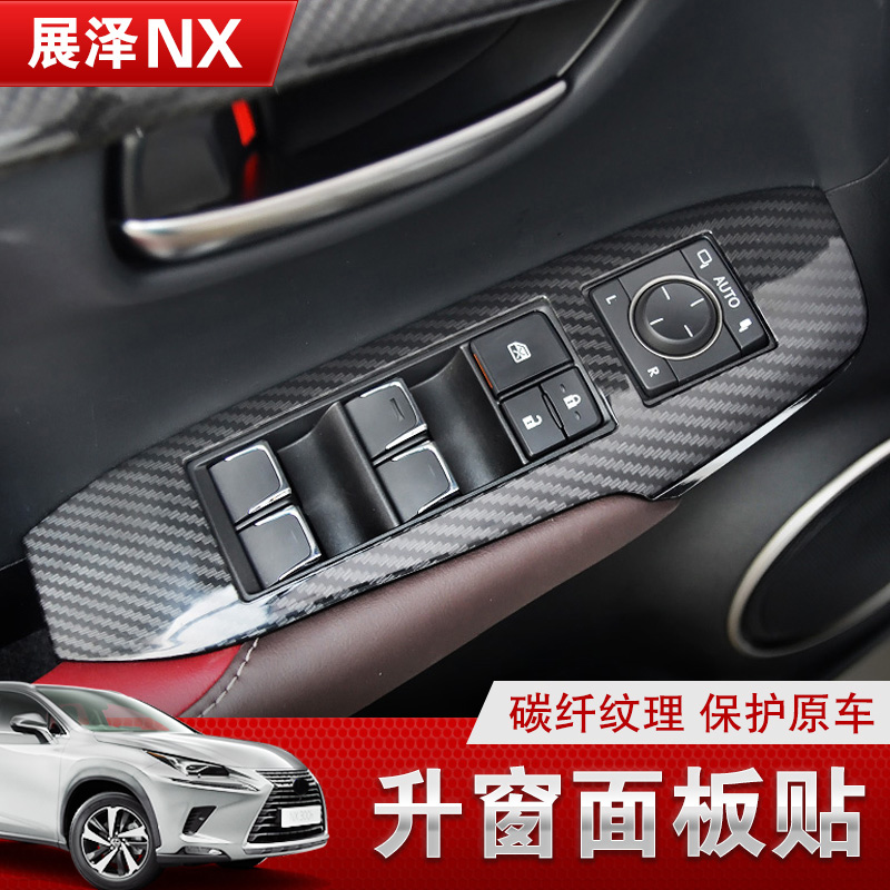 Application of Ling Chi NX200 300 NX300h 200t carbon fiber four door lift window surface plate frame retrofit door control