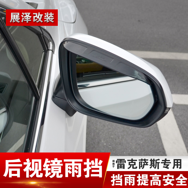 Apply Ling Chi RX300 450h Rain-brow ES300H rear mirror rain shield nx200ux260h rearview mirror