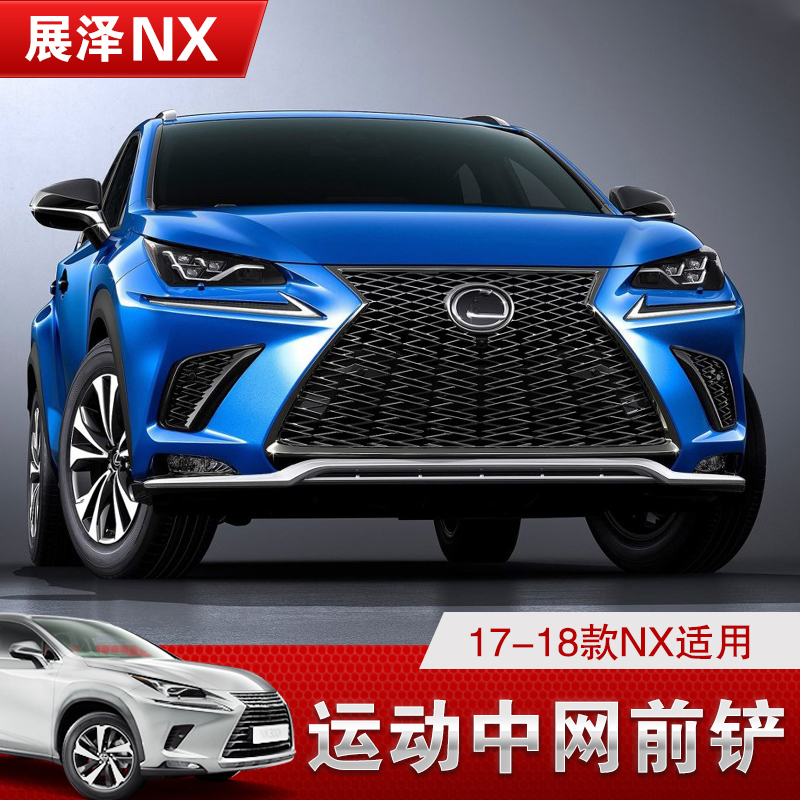 Applicable Lexus NX200NX300NX300h modified sports net honeycomb Front spade Front spade Rear spade surround