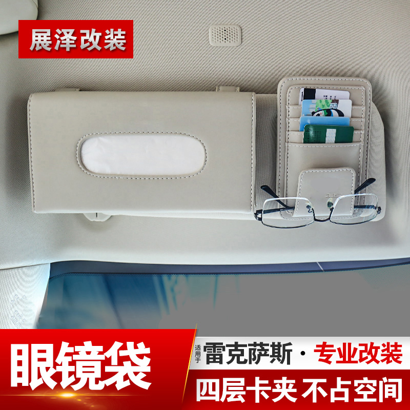 Applicable Lingzhi visor Card clip NX200300h RX ES200 in-car Supplies glasses clip tissues box