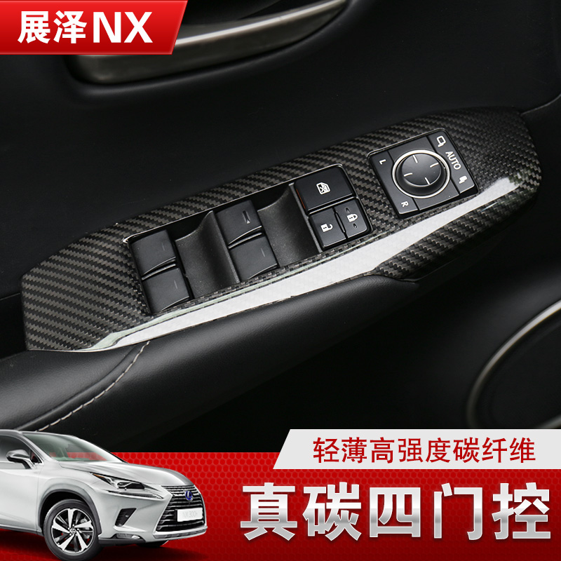 Suitable for Lexus carbon fiber four-door control nx200 300 NX200t 300h modified window panel