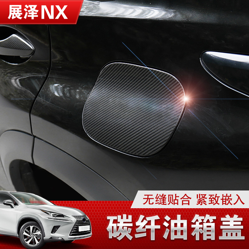 Suitable for Lexus carbon fiber fuel tank cover sticker nx200 300 NX200t NX300h modified real carbon fiber