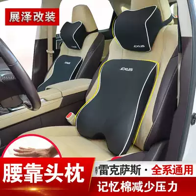Suitable for Lexus pillow waist headrest es200 nx200 300 rx300 200T memory cotton pillow ux