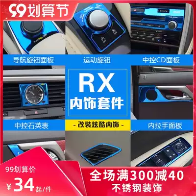 Suitable for Lexus RX300RX200tRX450h modified interior panel stainless steel decorative sticker gear