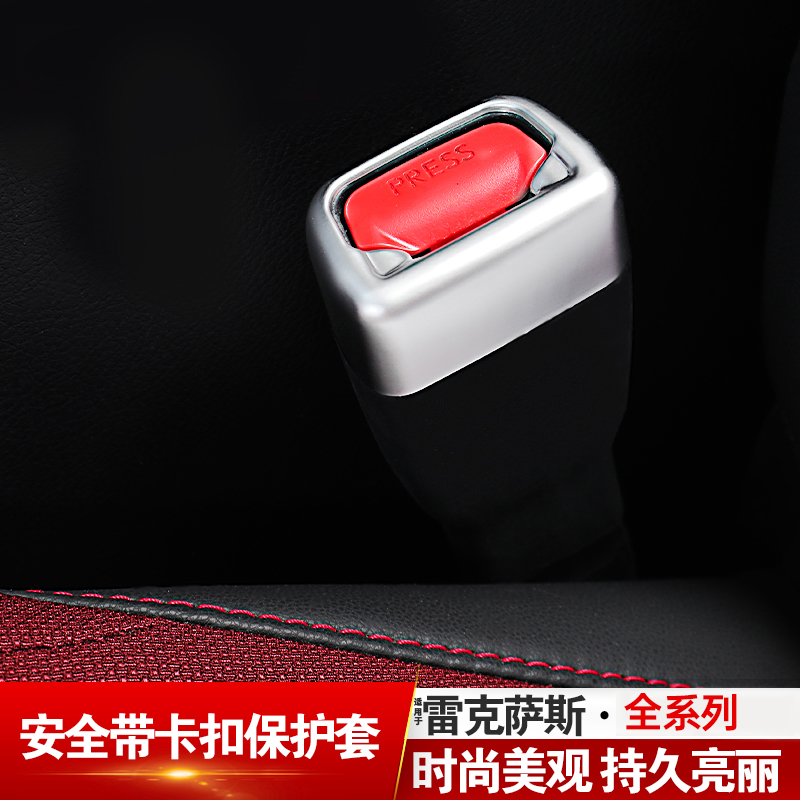 Applicable Ling Chi RX300 Safety buckle protective sleeve modified NX ES child seat belt adjustment fixer UX