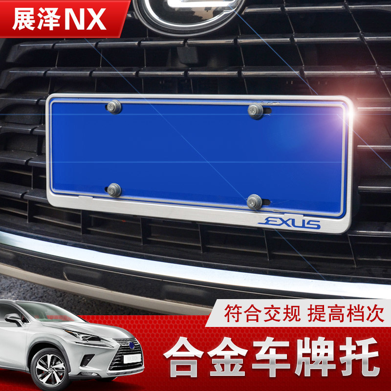 Suitable for Lexus license plate frame RX300 NX300 ES CT IS aluminum alloy modified mesh frame bright edge