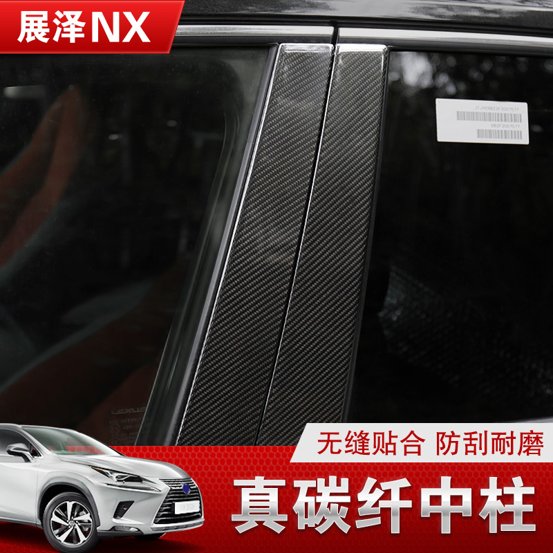 Apply Ling Chi Carbon fiber window nx200NX300NX200t NX300h middle column modified loading window decoration