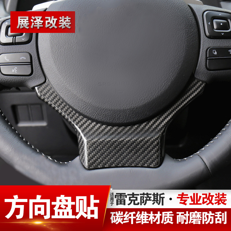 Suitable for Lexus carbon fiber steering wheel stickers NX200 300 modified NX200t 300h interior sequins