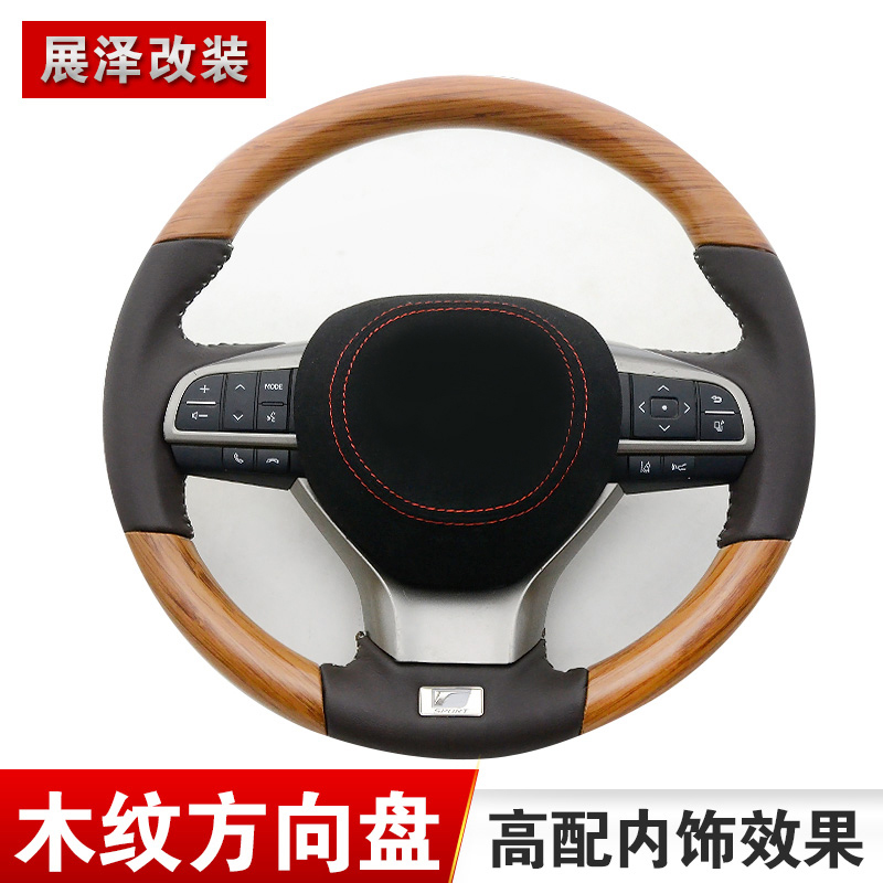 Suitable for Ling Chi wood grain steering wheel retrofit rx300450hnxes200gs high fit upgrade ux260h