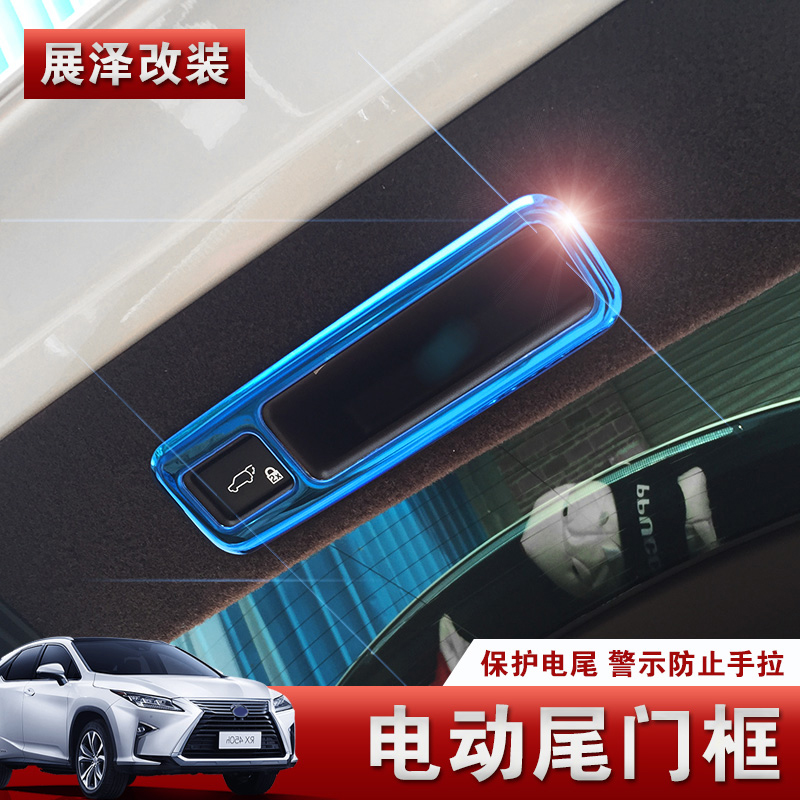 Suitable for Lexus electric tailgate button decoration RX300 RX200T RX450h modified decorative frame sticker